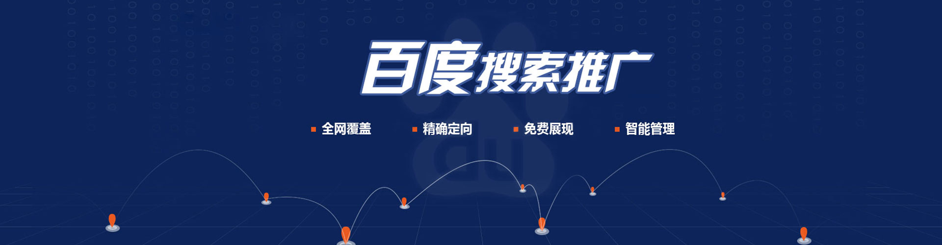 康巴什竞价推广开户
